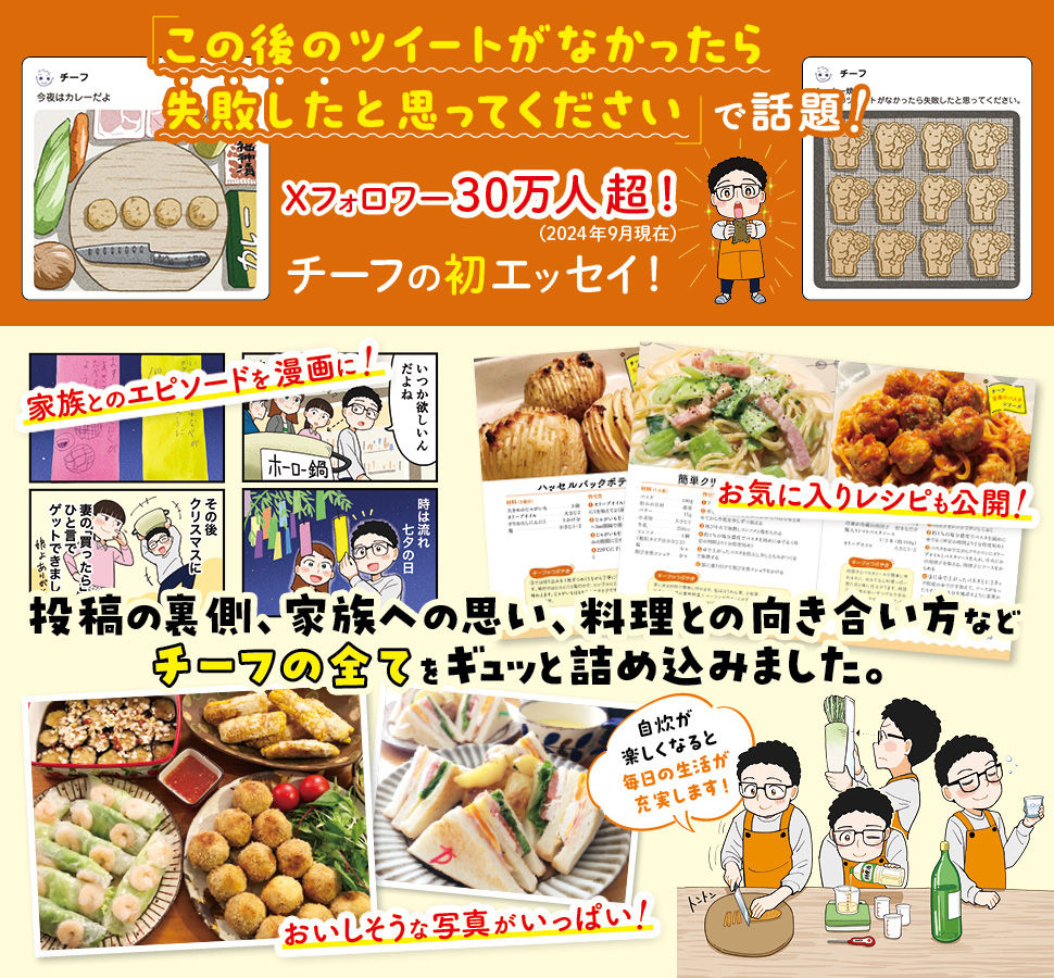 \宣伝/
週末お料理のチーフさんのエッセイ本。
好評発売中です✨
「イラストも可愛い」とのレビューもあり、ひっそりと嬉しい☺️
ほっこり幸せな気持ちになれる一冊です📕

リンクはリプへ 