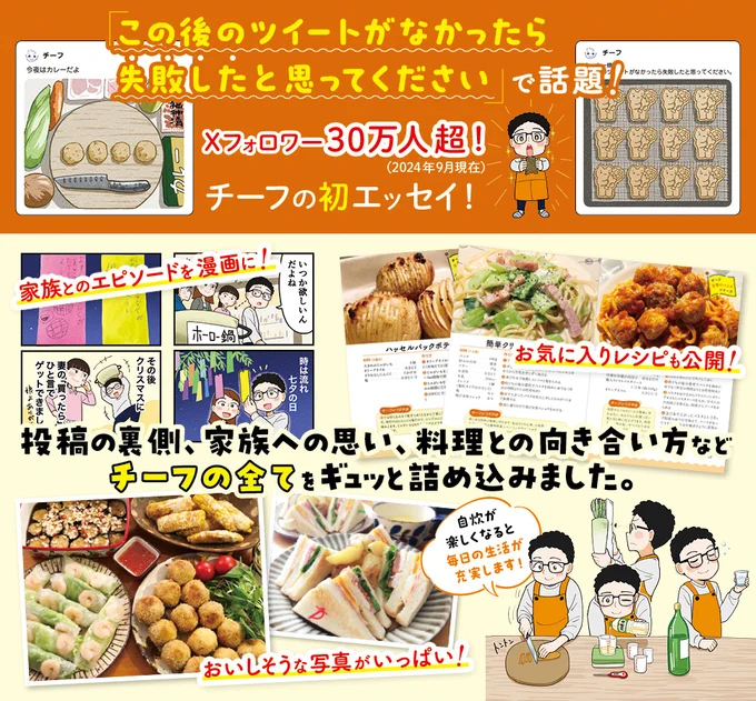 \宣伝/
週末お料理のチーフさんのエッセイ本。
好評発売中です✨
「イラストも可愛い」とのレビューもあり、ひっそりと嬉しい☺️
ほっこり幸せな気持ちになれる一冊です📕

リンクはリプへ 