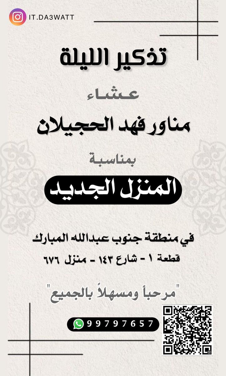 maps.app.goo.gl/TwFWJ3vKyLcLix…

حياكم الله 

الدعوة عامة