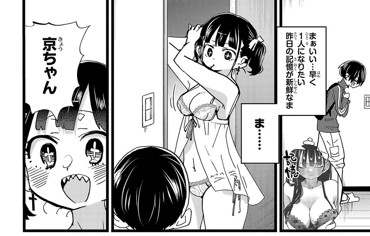 ⋱ 次回の #僕の心のヤバイやつ ⋰ ✨更新は来週12月10日（火）です