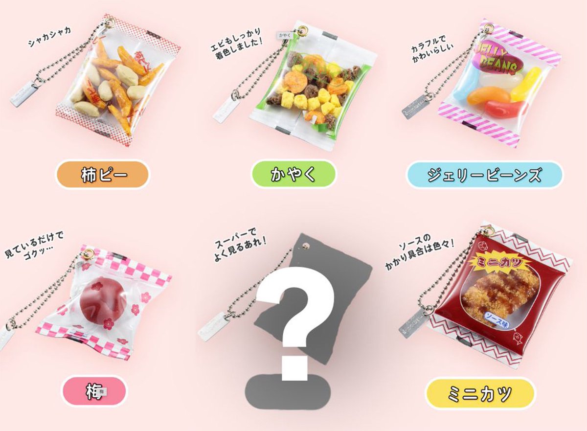 新商品情報 】 ガチャガチャみたいな食品サンプル！？ 『袋入り