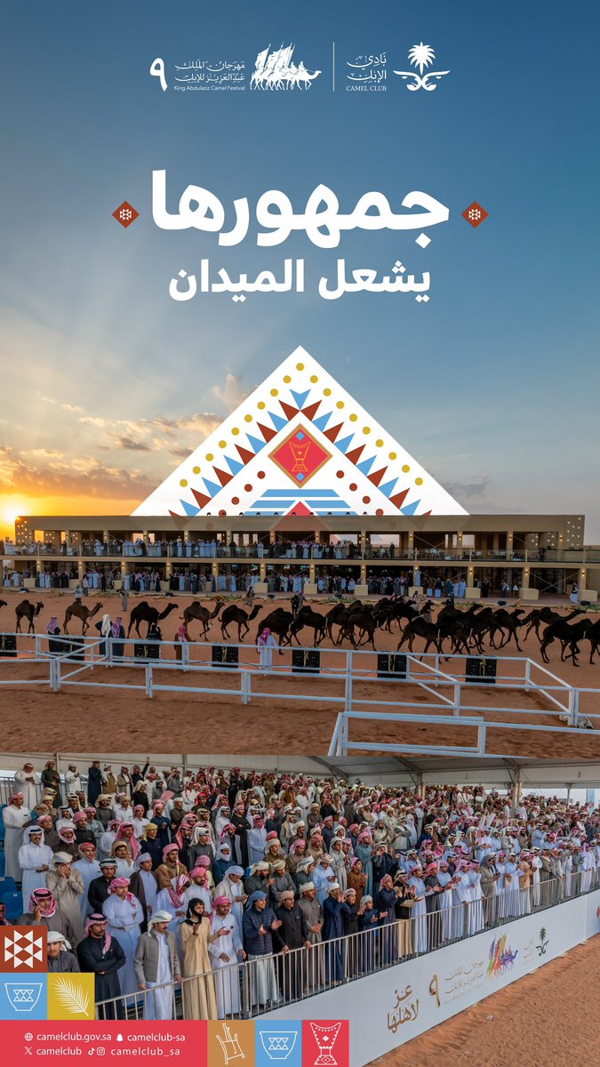 CamelClub's tweet photo. الجمهور حاضر ، والأجواء كلها حماس 🐪🔥 
 
#مهرجان_الملك_عبدالعزيز_للإبل9  
#نادي_الإبل | #عام_الإبل_2024 https://t.co/v7m2Qjtr9X