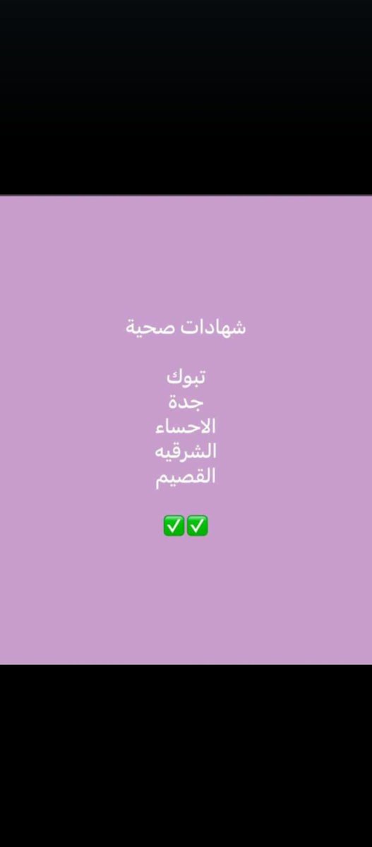 #الرياض_الان_جدة_الان_الطاىف_الان 
wa.me/+966547342143
#سكليف
🔅 #سكليف (#إجازة مرضية/#عذرطبي) معتمدة من منصة #صحة 🏥
🔅 تقبل لجميع الموظفين و الموظفات في جميع القطاعات 💼 (#حكومية-#خاصة-#عسكرية)
🔅 تقبل لجميع طلاب وطالبات وطاقم تدريس المدارس والجامعات