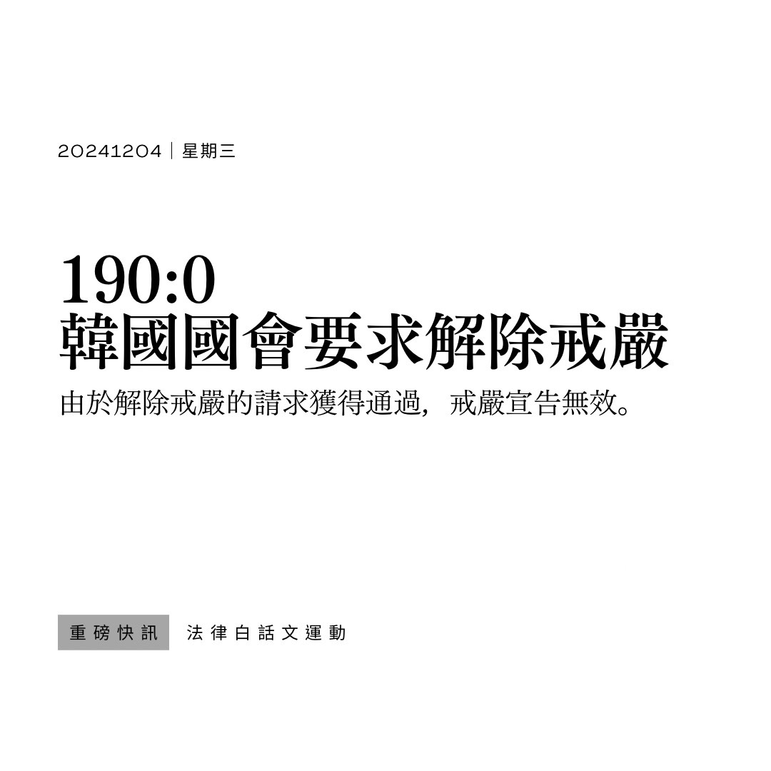 法律白話文運動 Plain Law Movement tweet media