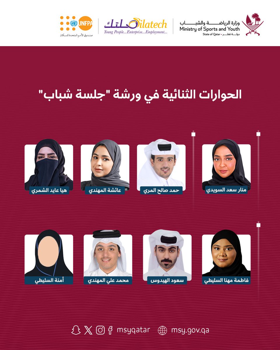 في "جلسة شباب"، تُقام حوارات ثنائية مميزة يديرها شباب فاعلون في المجتمع بكل إبداع 👏🏼

#جلسة_شباب_قطر
#youthEmpowerment
#وزارة_الرياضة_والشباب