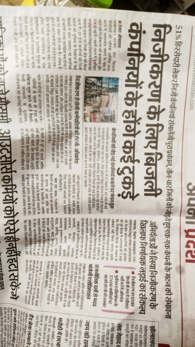 mdharmendra37's tweet image. इस तरह मनमानी नहीं चलेगी। ये सरकार uppcl के पीछे पड़  गईं हैं।#stop_uppcl_privatisation