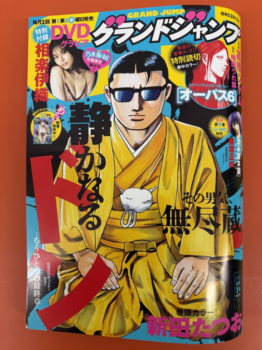 日が変わって本日第一水曜日はグランドジャンプ発売日!「釣って食べたいギャル澤さん」も載っております!ルアーマゴチ2回目!よろしくお願いします! 