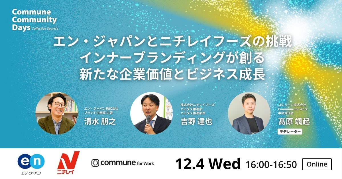 communecojp's tweet photo. #CCDays DAY2 インナーブランディングセッションのお知らせ📣
本日・この後【16:00〜】豪華登壇者によるトークセッション！！🎉

▼ゲスト
エンジャパン🐒 × ニチレイフーズ🍽️

▼モデレーター
コミューン髙原(@takaharacom )

インナーブランディングによる事業成長を深掘り！
お見逃しなく！👀 https://t.co/6JgObcQtGk