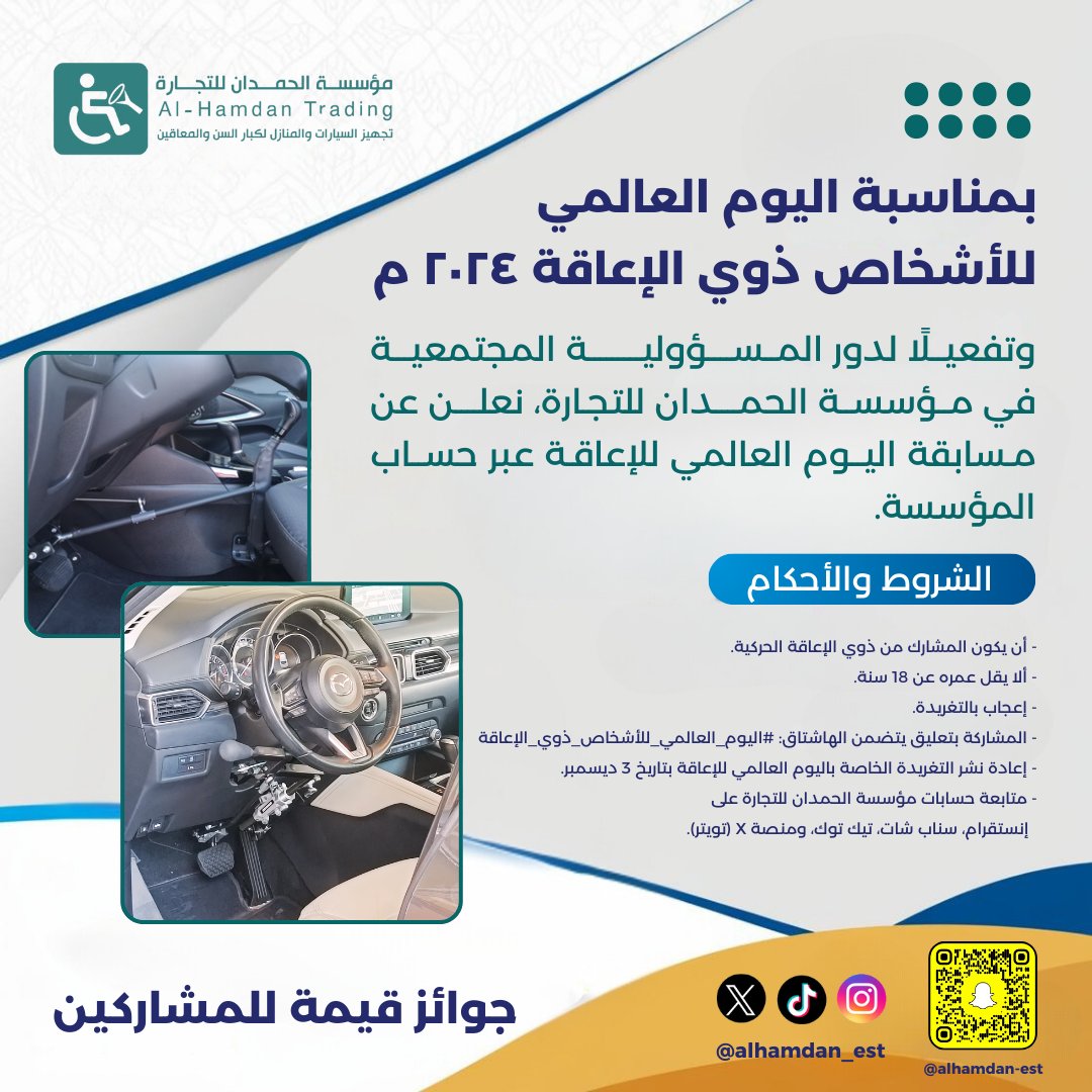 alhamdan_est's tweet photo. كل عام و ذوي الإعاقة بخير 💓..

شاركوا معنا و أربحوا واحدة من ٢٠ جائزة خاصة تقدمها لكم مؤسسة الحمدان للتجارة #اليوم_العالمي_للأشخاص_ذوي_الإعاقة https://t.co/ONhIr4CO1I