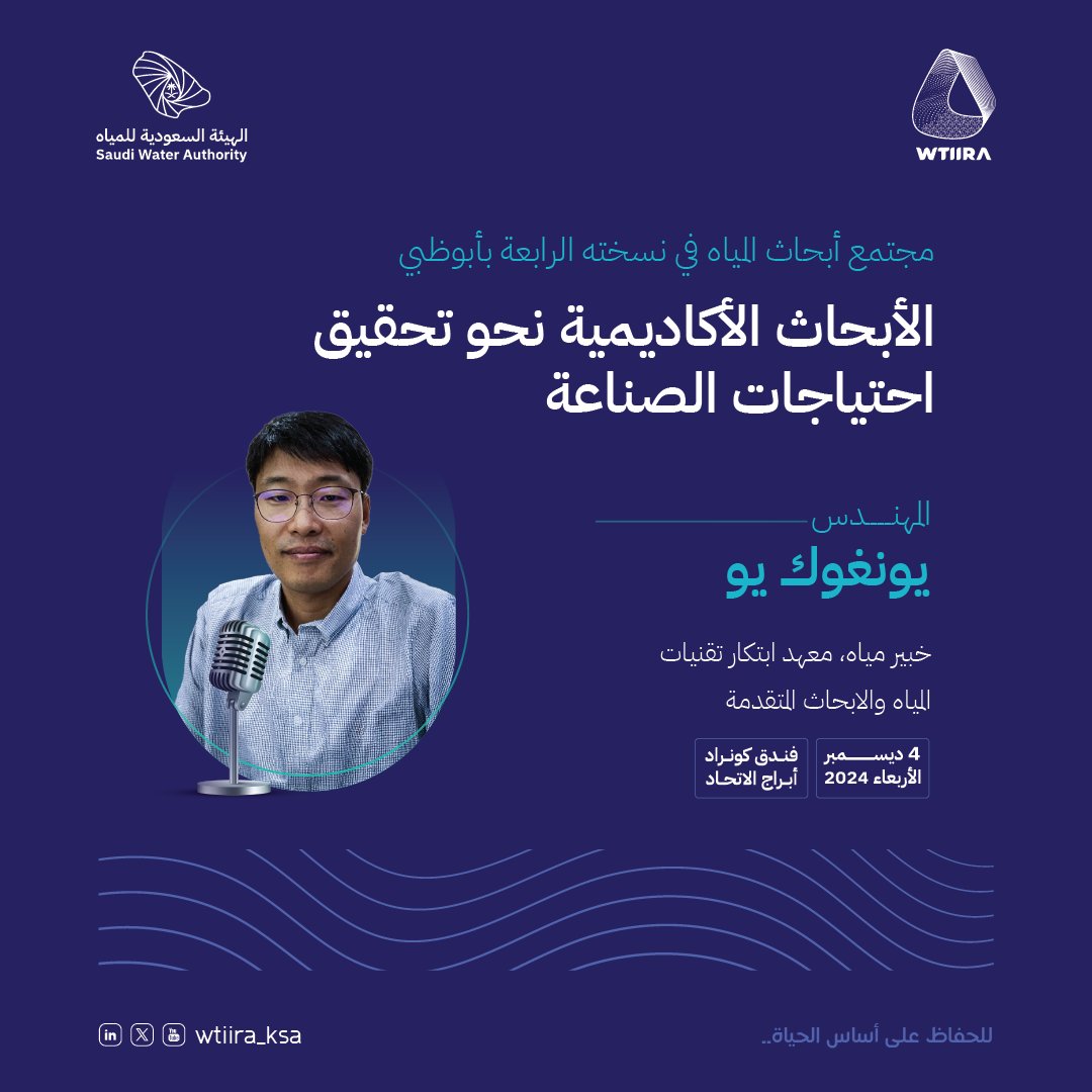 WTIIRA_KSA's tweet photo. ترقبوا #مجتمع_أبحاث_المياه حيث نناقش كيف تساهم الأبحاث الأكاديمية في تطوير حلول مبتكرة لصناعة المياه

كن جزءًا من الحدث العلمي: https://t.co/QqB14W32GD https://t.co/X0OYLKowTu