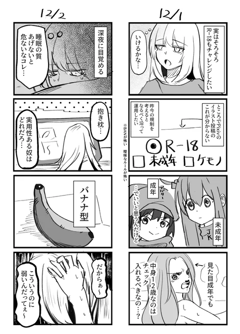 秋山ちゃん絵日記206 
