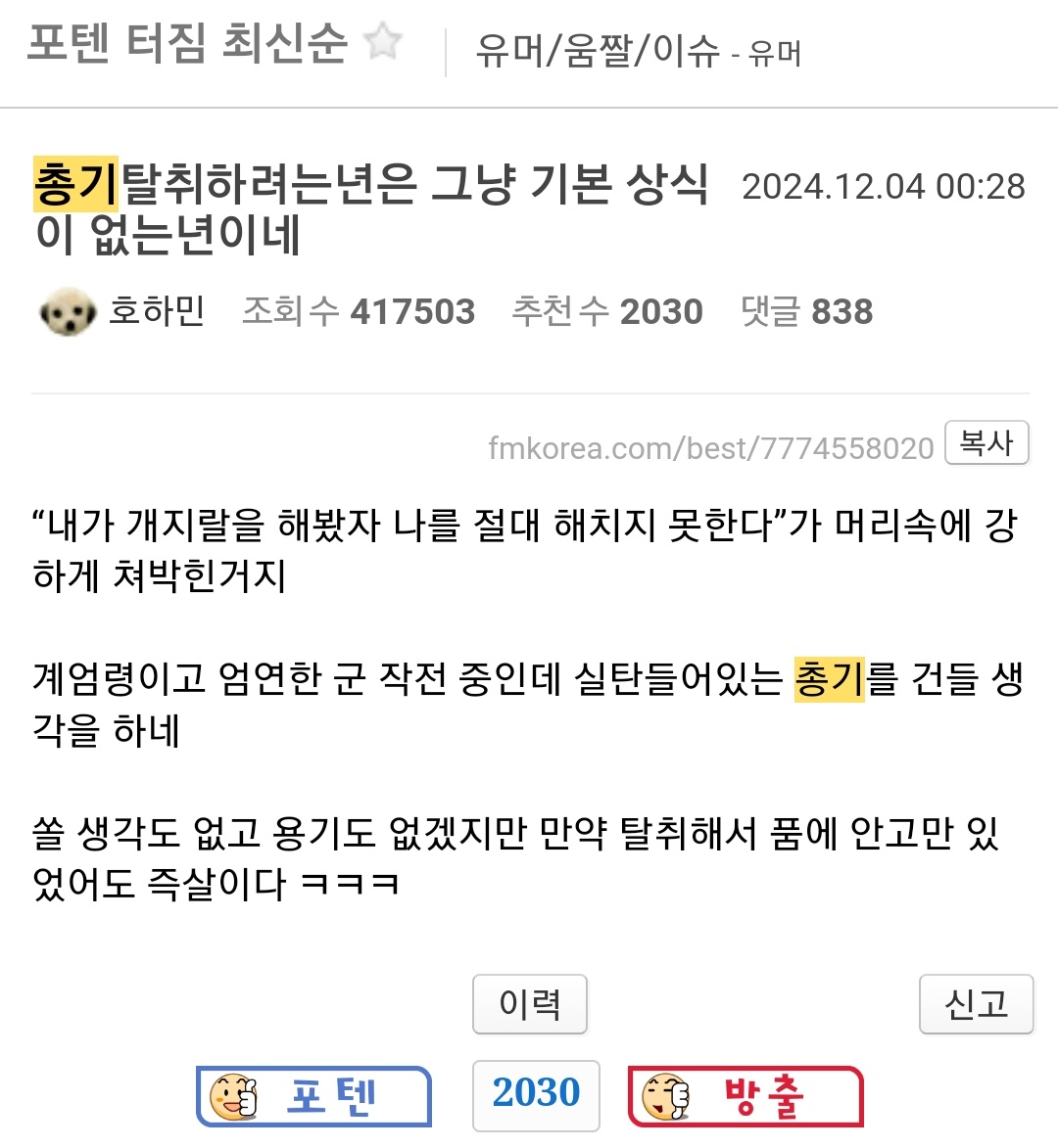 Real_Korean_men's tweet photo. 이런 상황에서도 군무새짓하며 여성혐오하는 한국 남자들

비상계엄 우원식 의장 계엄령 해제 대통령실 미친새끼 https://t.co/3oNOJFiPXf