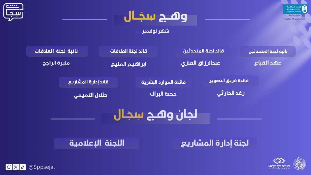 SppSejal's tweet photo. لكل من رسم بفكره شعاعًا أضاء مسيرة سجال، شكرًا لجهودكم التي صنعت الفرق وجعلت المبادرة رمزًا للتميّز والإبداع. معًا، نصنع الأثر ونخطو نحو مستقبل أكثر وعيًا وتمكينًا✨

#وهج_سِجَال https://t.co/9ymj3SwtL8