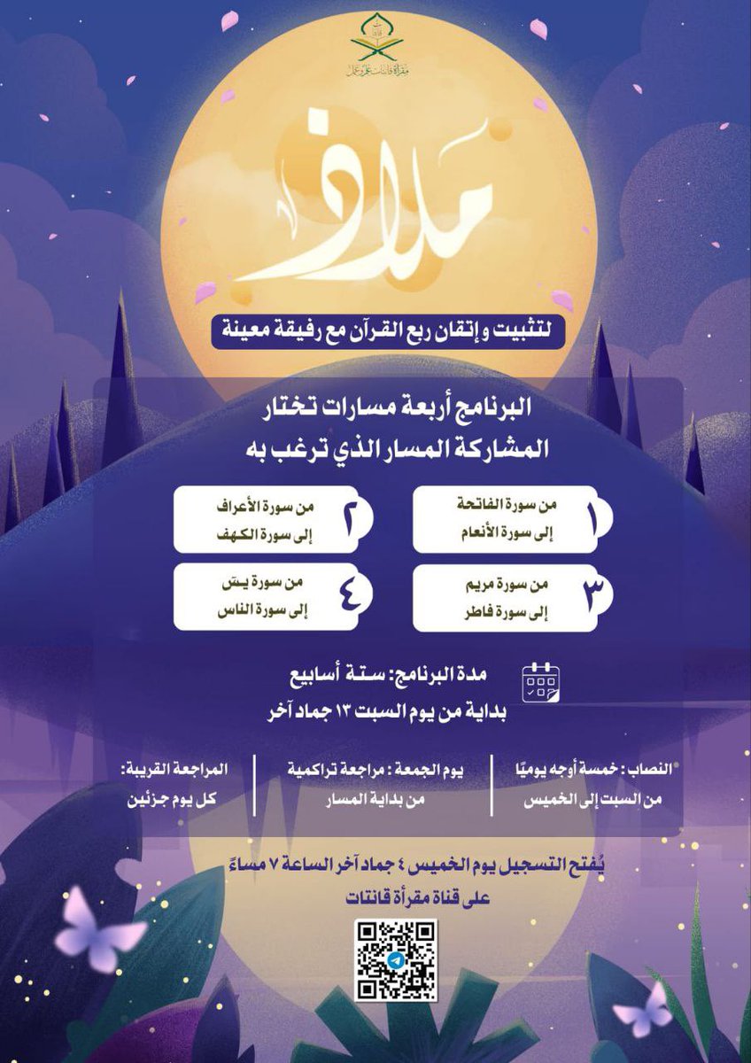 7laqat's tweet photo. 📝 يُفتح التسجيل يوم الخميس ٤ جماد آخر الساعة ٧ مساءً -بتوقيت مكة-
 ويُنشر على قناة مقرأة قانتات:
https://t.co/uaYBh1r9TC https://t.co/GVUZczr56M