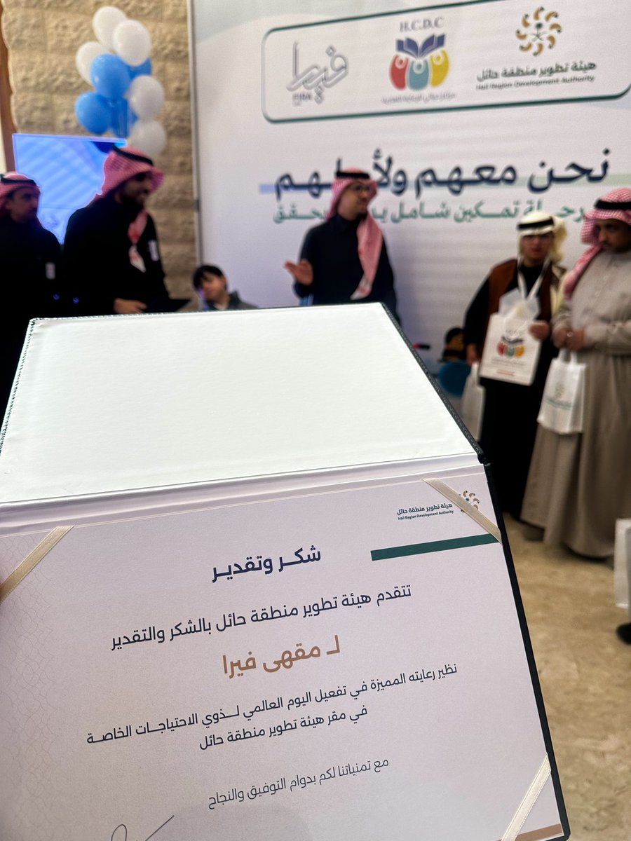 fira_ksa's tweet photo. شارك فيرا كافيه في تفعيل #اليوم_العالمي_للاعاقة  بالشراكة مع مركز حياتي للرعاية النهارية في #هيئة_تطوير منطقة حائل بحضور الرئيس التنفيذي للهيئة أ.عمر العبدالجبار .

@ihayaticenter
@HRDA_HAIL https://t.co/UE3qHYnEJP
