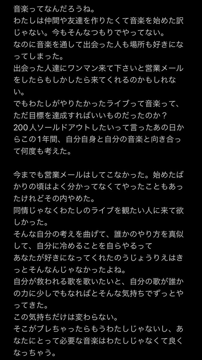 NONheyhey's tweet photo. 12/17高円寺HIGHワンマンライブ解禁してから約1年
今の気持ちを書きました https://t.co/kJCjR84InJ