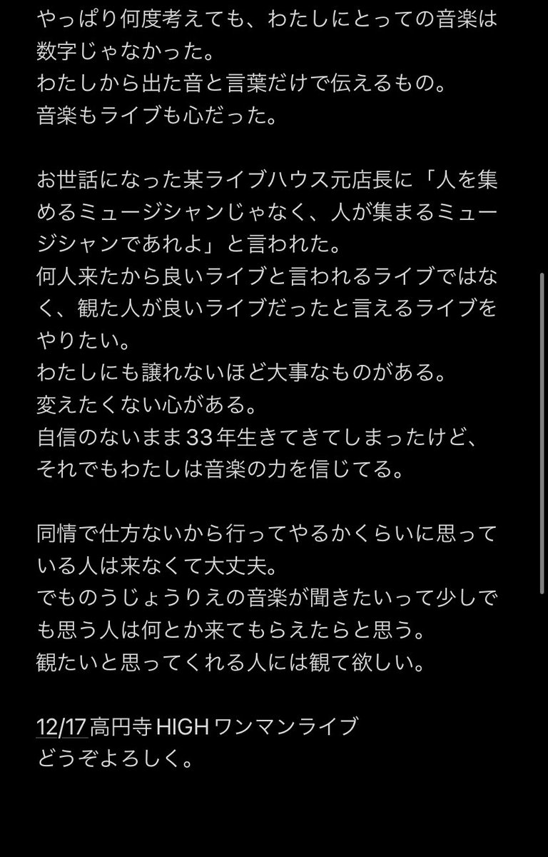 NONheyhey's tweet photo. 12/17高円寺HIGHワンマンライブ解禁してから約1年
今の気持ちを書きました https://t.co/kJCjR84InJ