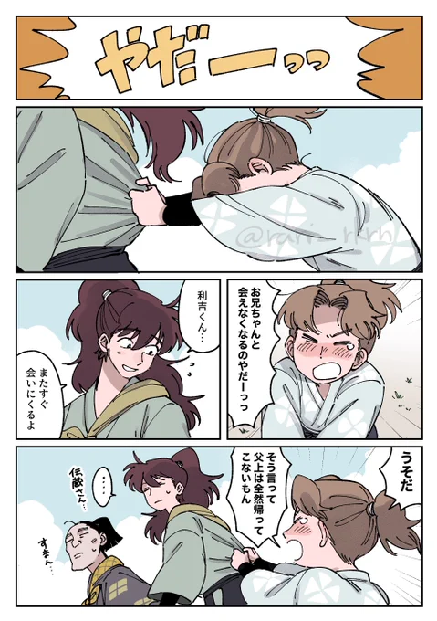 半助が氷ノ山を出る時
※ほんのり子利土井 