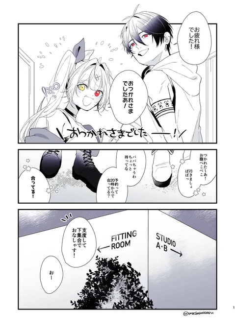 変装こうだったらいいなの夢星家(上げ直し) 