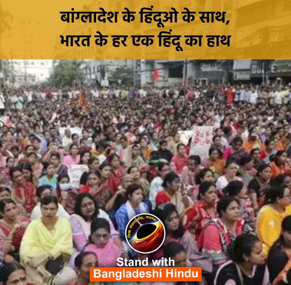 #AllEyesOnBangladeshiHindus 
#BangladeshHinduGenocide
#vskmalwa  हिंदू पर अत्याचार अब नहीं सहेंगे नहींसहेंगे
RP 12