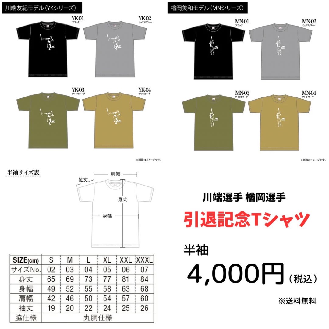 k_yaya8's tweet photo. 矢野コーチと私で、川端選手＆楢岡選手引退記念グッズを作成🥂

受注販売受付を開始
締切は12月12日（木)
出来上がり次第、随時発送

ご購入希望の方は、
 @k_yaya8 のDMにて受け付けております
•名前
•住所
•電話番号
•商品番号
•サイズ
•枚数
の6点をご記入ください。 https://t.co/AvduEQOLpn