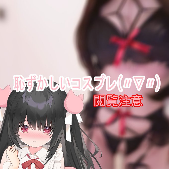 ใใกใณใใฃใขใซๆ็จฟใใพใใ!ใ๐ดใใณในใใฌใใใใฏๅใฎใใฑใใชใฎใงใฏ!?ใ้ฒ่ฆงๆณจๆ100%ใๆ่ฟใฎไธญใง1็ชๆฅใใใใใฎใงๆถใใใใ https://t.co/9VjHCHqgTS
ๅคใซใใคใใใใพใ(o*ใ_ใ)oใใณใ