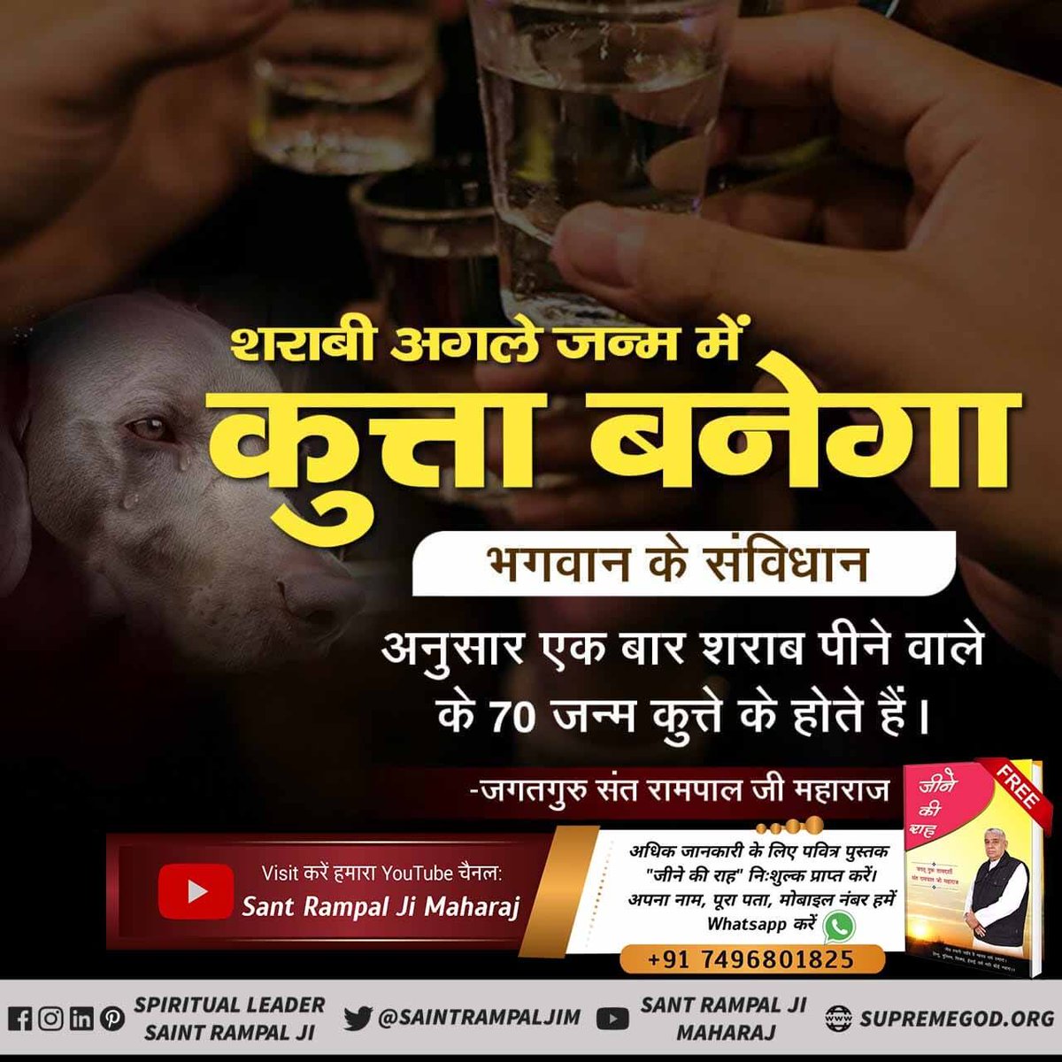 Ku50728011Anita's tweet photo. #नशा_करता_है_नाश
संत गरीबदास जी कहते हैं
मदिरा(शराब) पीवे कड़वा पानी,
सत्तर जन्म कुत्ते के जानी।।
↪️शराब पीने से 70 जन्म तक कुत्ता बनने की सजा मिलेगी। ये खुद परमात्मा ने बताया है। आज ही त्यागें ऐसी बुरी वस्तु को। 
Sa True Story YouTube https://t.co/Uoxwzs5UET