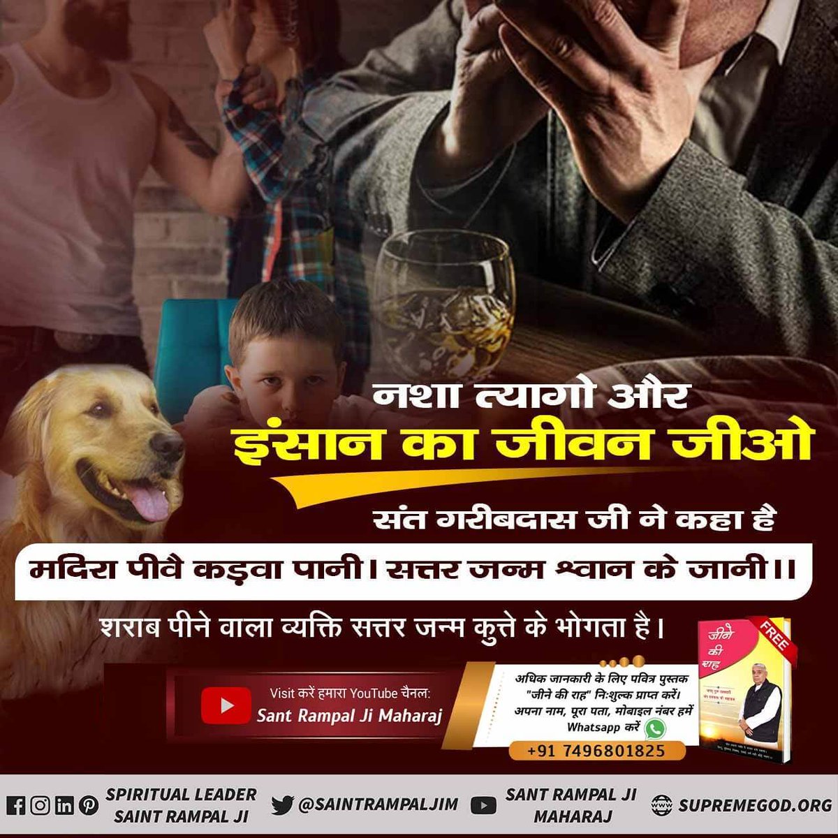 Bharat__Dass's tweet photo. #नशा_करता_है_नाश
नशा त्यागो और इंसान का जीवन जीओ

संत गरीबदास जी ने कहा है

मदिरा पीवै कड़वा पानी। सत्तर जन्म श्वान के जानी।।
शराब पीने वाला व्यक्ति सत्तर जन्म कुत्ते के भोगता है।
Sa True Story Youtube https://t.co/8nlfEdIE2p