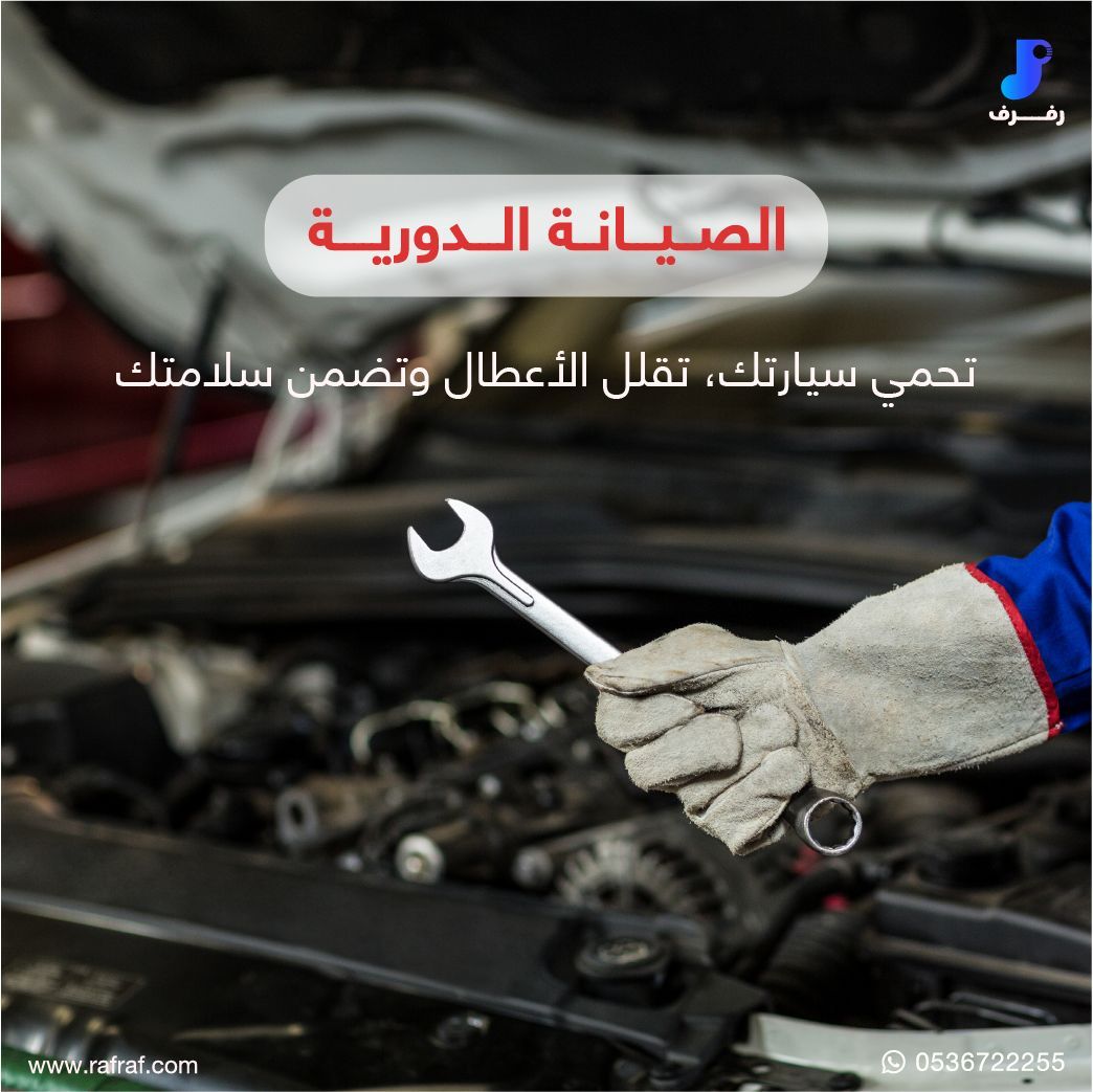 RafrafSA's tweet photo. نحن موجودين عشان نساعدك في توفير أفضل أنواع القطع و الزيوت لسيارتك ! 🫵🏻💙 https://t.co/1YU1fou8ei