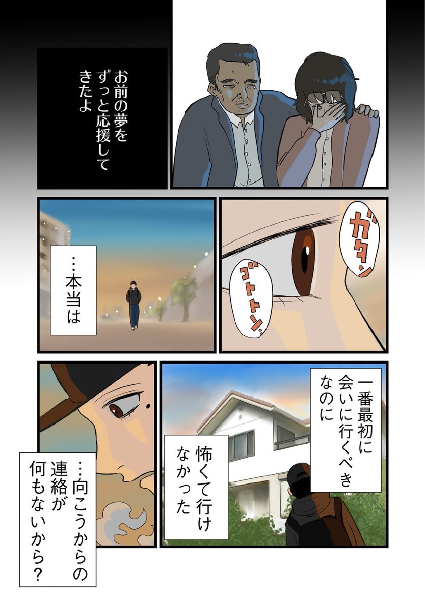 【出所したら両親が行方不明になっていた】1/6 