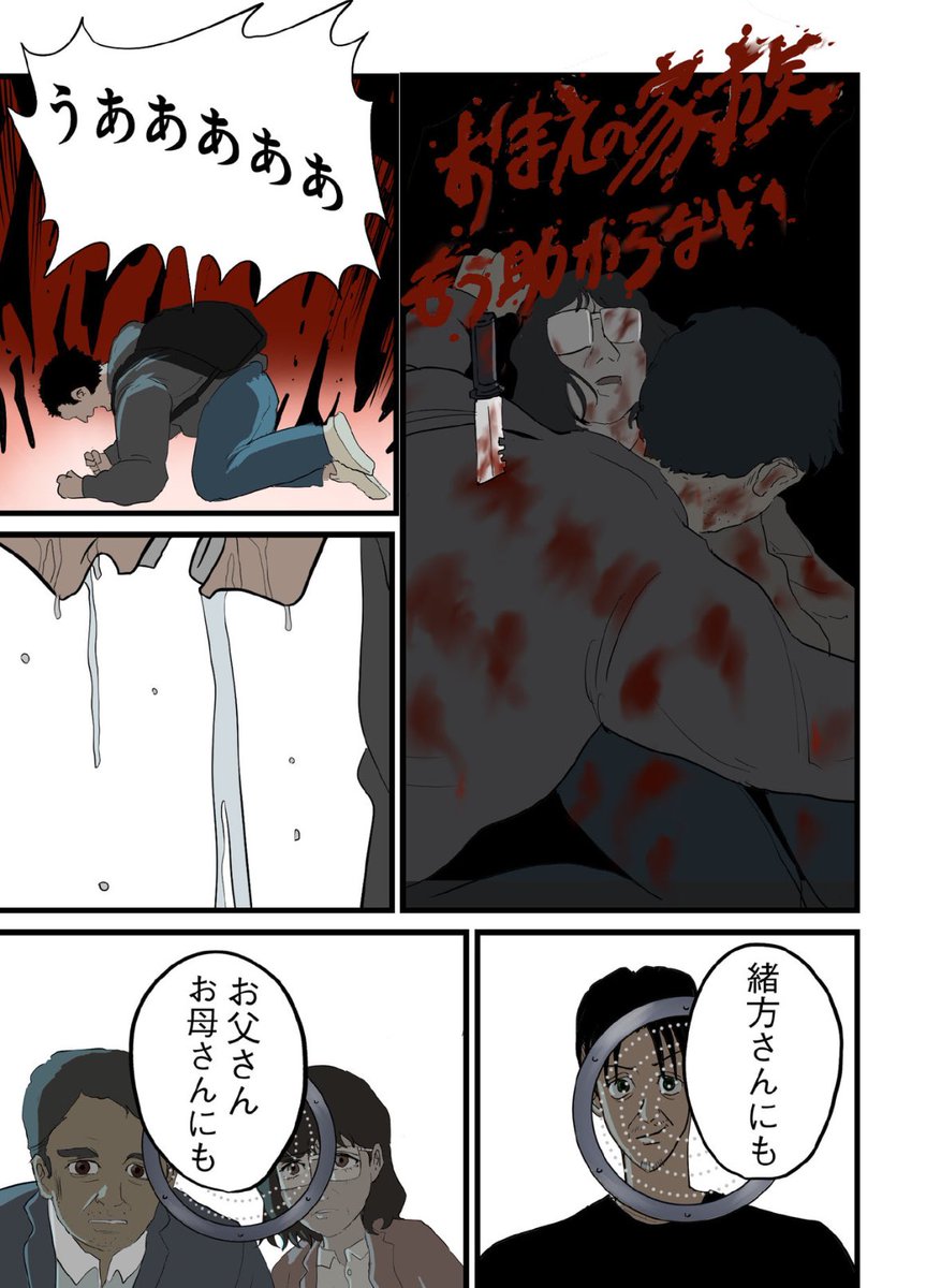 【出所したら両親が行方不明になっていた】4/6 