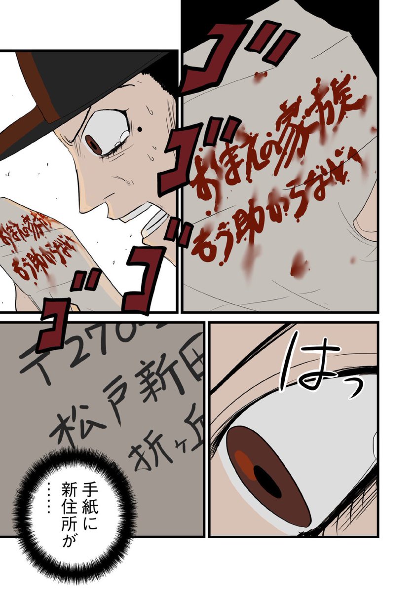 【出所したら両親が行方不明になっていた】3/6 