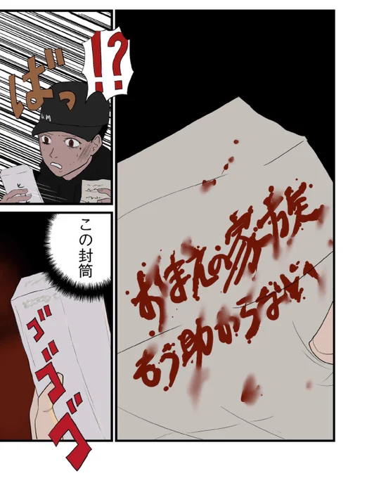 【出所したら両親が行方不明になっていた】3/6 