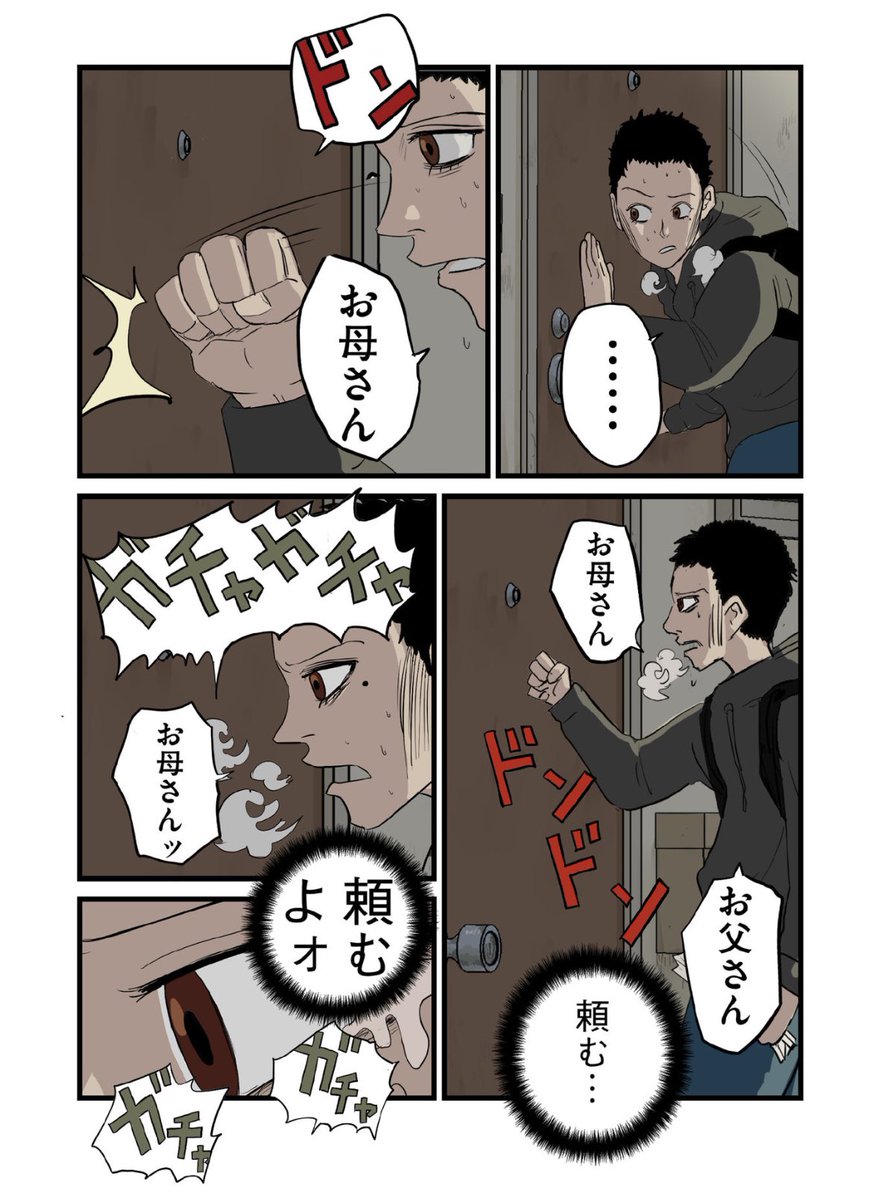 【出所したら両親が行方不明になっていた】5/6 
