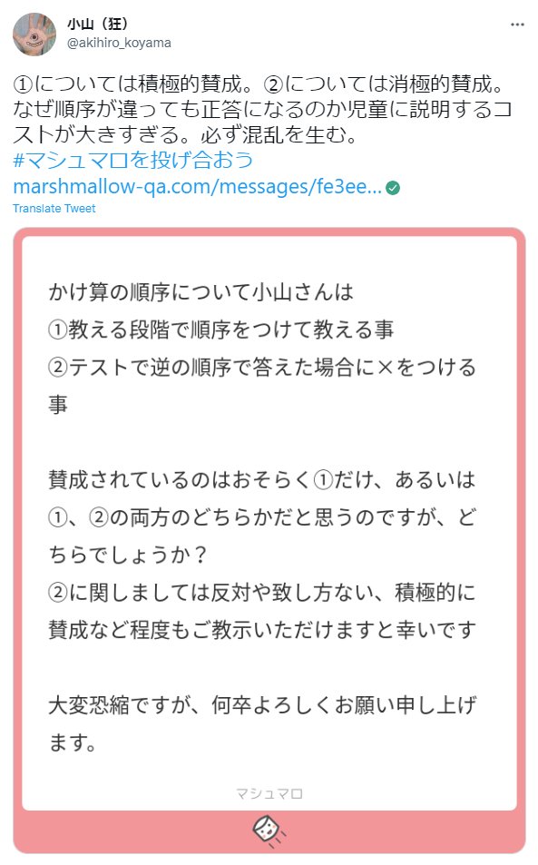 Eftuspz's tweet photo. 「かけ順の順序はどっちでもいいよ」と教えてしまうと子供たち��間には大きな混乱が生まれ、中にはパニックに陥って算数の勉強から早々にドロップアウトしてしまう子さえ出てくるということは、小山さんや白饅頭さんが以前から指摘しています。
最悪の場合、学級崩壊に至ることもあるでしょう。 https://t.co/gaopaVk7kU