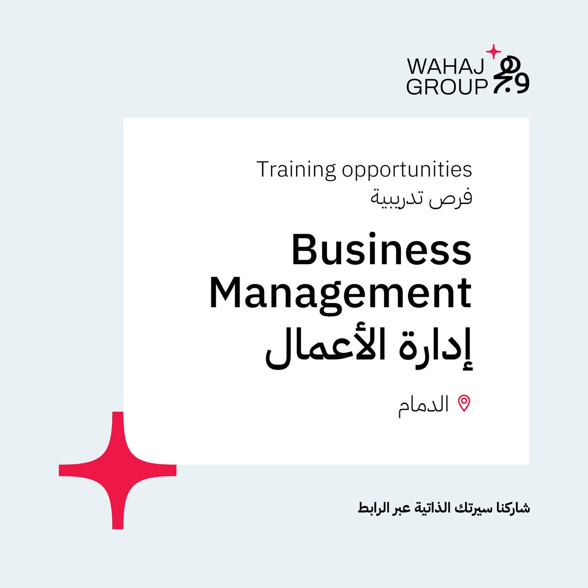 نبحث في وهج على متدربين في المحاسبة، وإدارة المواد البشرية، وإدارة الأعمال 📣
ان كنت مهتّم، أو تعرف أحد مهتم شاركه المنشور.
الموقع: الدمام
🔗 رابط طلب التدريب 

wrike.com/frontend/reque…