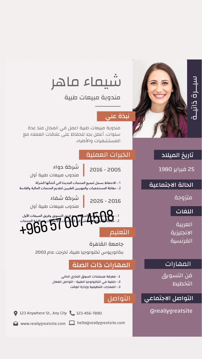 صمم #سيرتك الذاتية✨
باللغة العربية  
باللغة الإنجليزية  
مدمج باللغتين  
بكل احترافية وتميز من خلال فريق مختص بتلبيه جميع متطلبات التوظيف 
للتواصل واتس اب 📩Wa.me/966570074508
#شوارع_الرياض 
#مترو_الرياض 
#Election2024