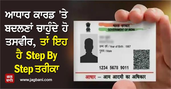 JagbaniOnline's tweet photo. ਆਧਾਰ ਕਾਰਡ 'ਤੇ ਬਦਲਣਾਂ ਚਾਹੁੰਦੇ ਹੋ ਤਸਵੀਰ ਤਾਂ ਜਾਣੋ Step By Step ਤਰੀਕਾ
https://t.co/5D7Mcc9izx
#changepicture #Aadhaarcard #Biometric #UniqueIdentificationAuthorityofIndia https://t.co/VuThn3CPul