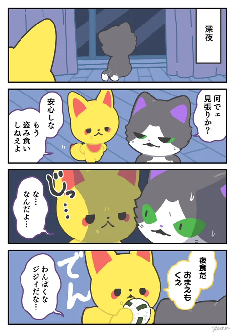 夜食くえ
#かみさまキツネとサラリーマン 