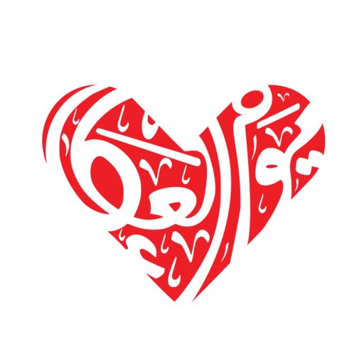 arabdotorg's tweet photo. The international day of charity, GivingTuesday - يوم العطاء - is here!

Learn more about GivingTuesday Global @ https://t.co/7Hko4gAajz
Learn more about GivingTuesday in the Arab World @ https://t.co/DgXEhiGr5R

#GivingTuesday #arabdotorg https://t.co/0IE37AZHKb