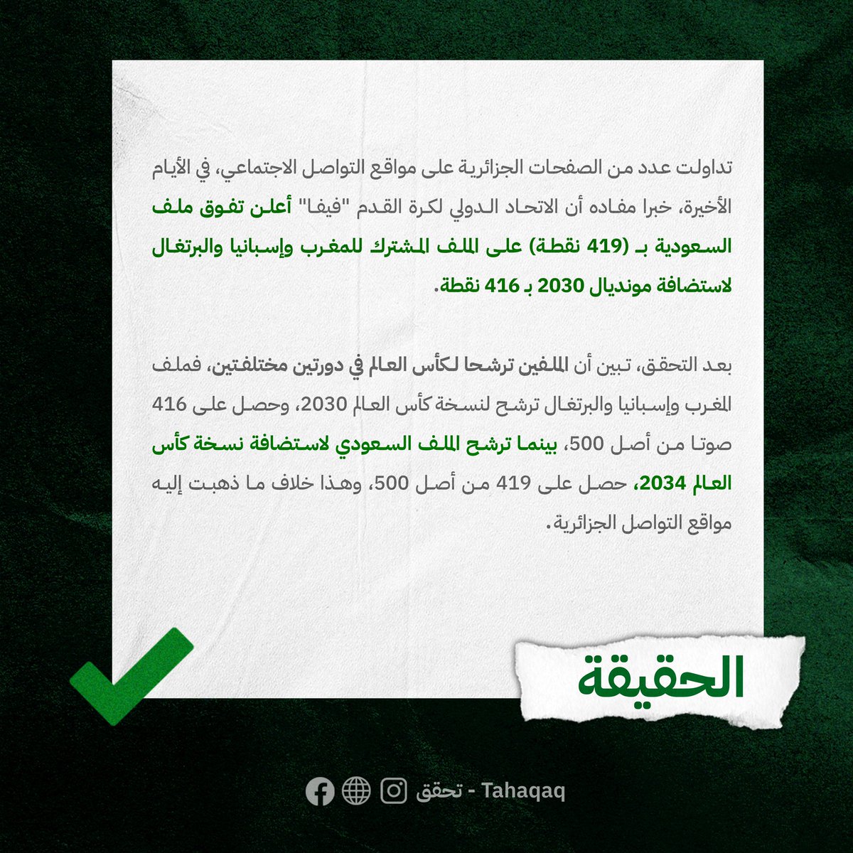 تحقق-Tahaqaq tweet media