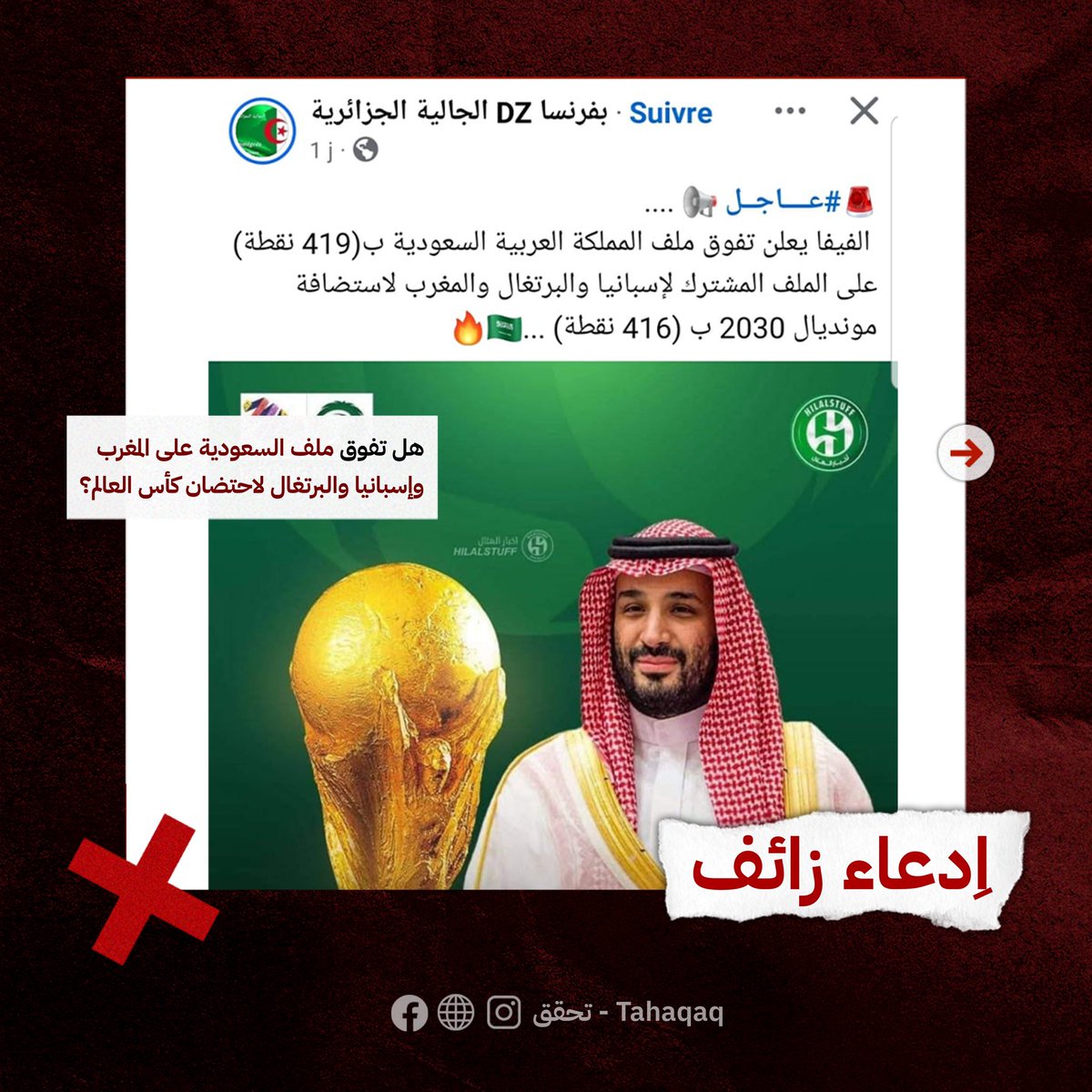 تحقق-Tahaqaq tweet media