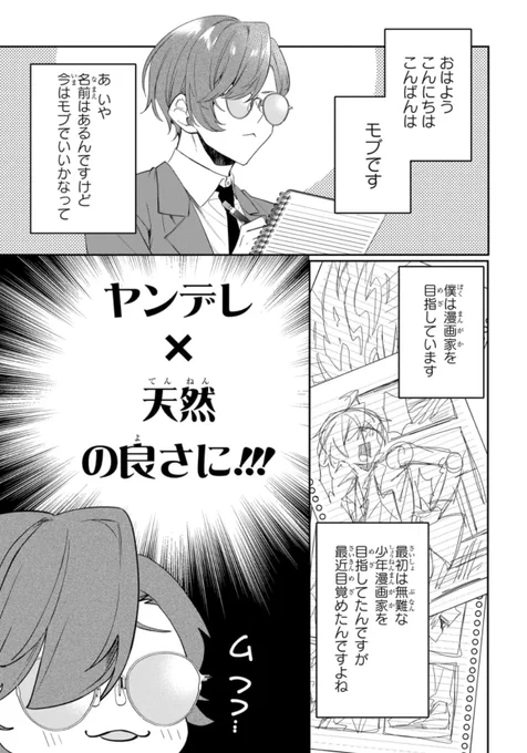 三次元で推しカプを見守るモブの話(1/4)

#まんがが読めるハッシュタグ 
#漫画がよめるハッシュタグ 