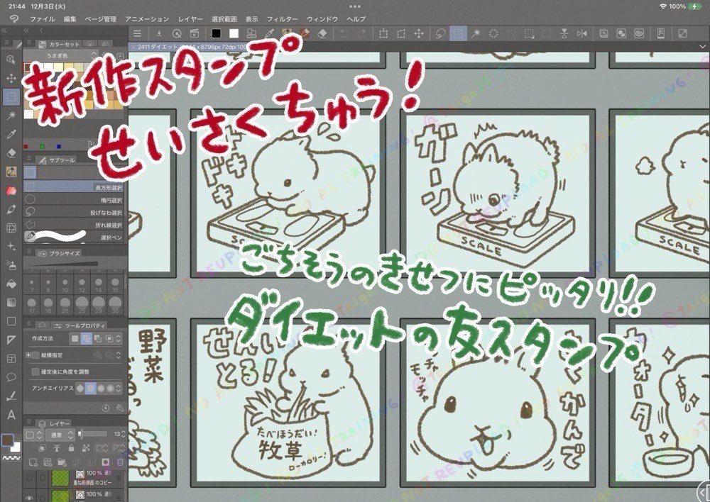 【自分おいこみ用予告ツイート】
🎄?🎍?に関係あるような全然ないような、いま私がダイエット中ゆえのリアルな気持ちが入ってる新作スタンプをお腹すかせて制作中…! 