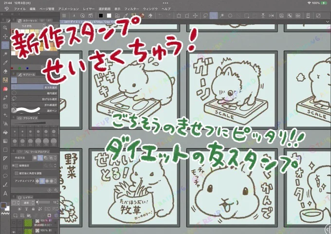 【自分おいこみ用予告ツイート】
🎄?🎍?に関係あるような全然ないような、いま私がダイエット中ゆえのリアルな気持ちが入ってる新作スタンプをお腹すかせて制作中…! 