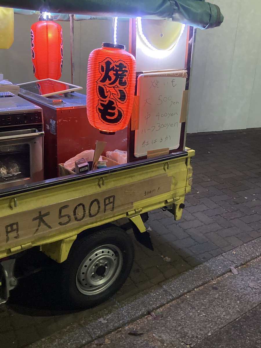 🍠焼き芋屋台 焼き芋忍者🥷 (@yakiimoninja84) / Posts / X