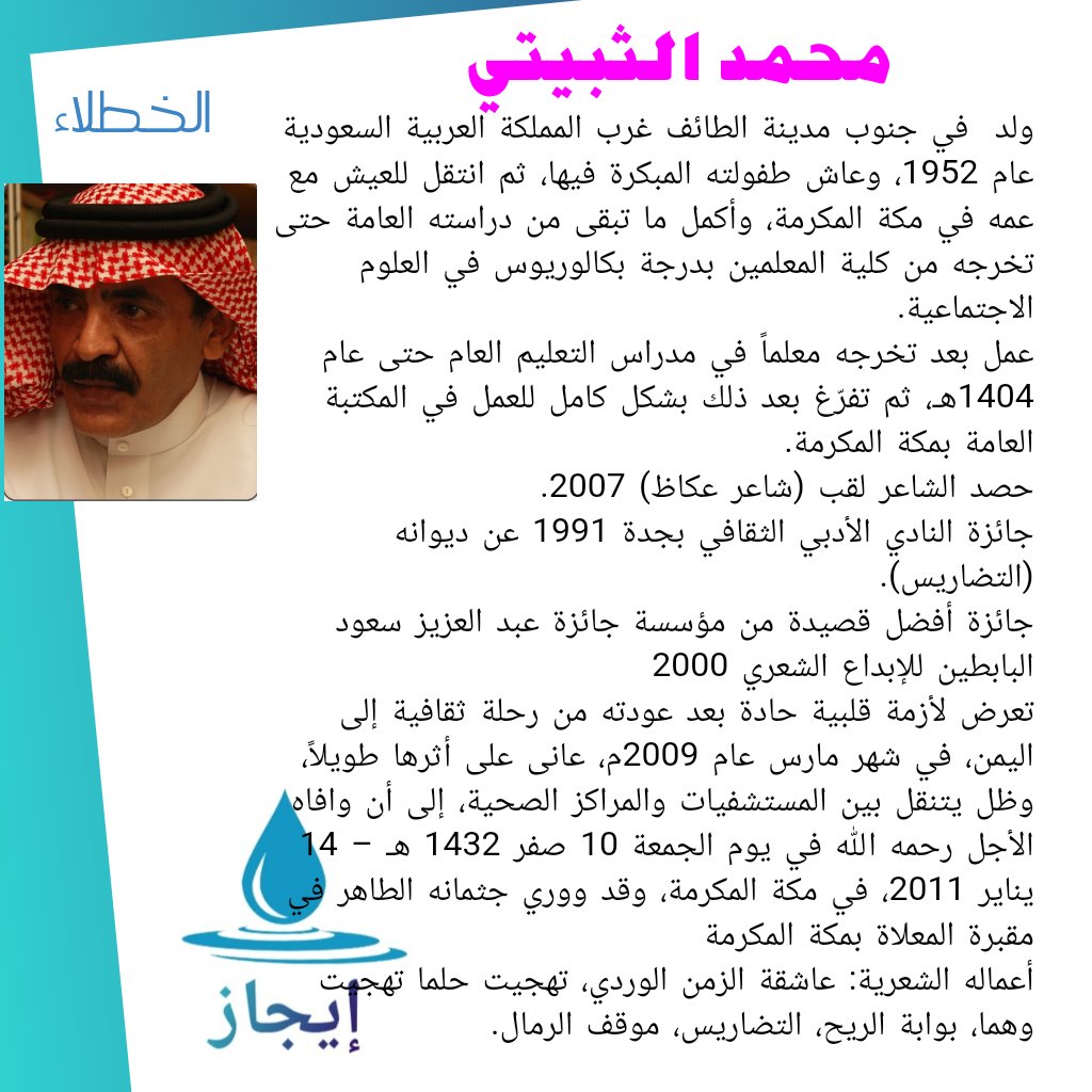 #مسابقة_الخطلاء_للرواية
#سيد_البيد
#شاعر_الشهر
#إيجاز 
#اللغة_العربية
#الخطلاء
<a href="/PoetryCafe2020/">رواد مقهى الشعر</a>
<a href="/sihayijm/">جاسم الصحيح</a>
#عام_الشعر_العربي
#مسابقات
#الخليج
 #السعودية
#سيدالبيد_والقوافل_والمطر