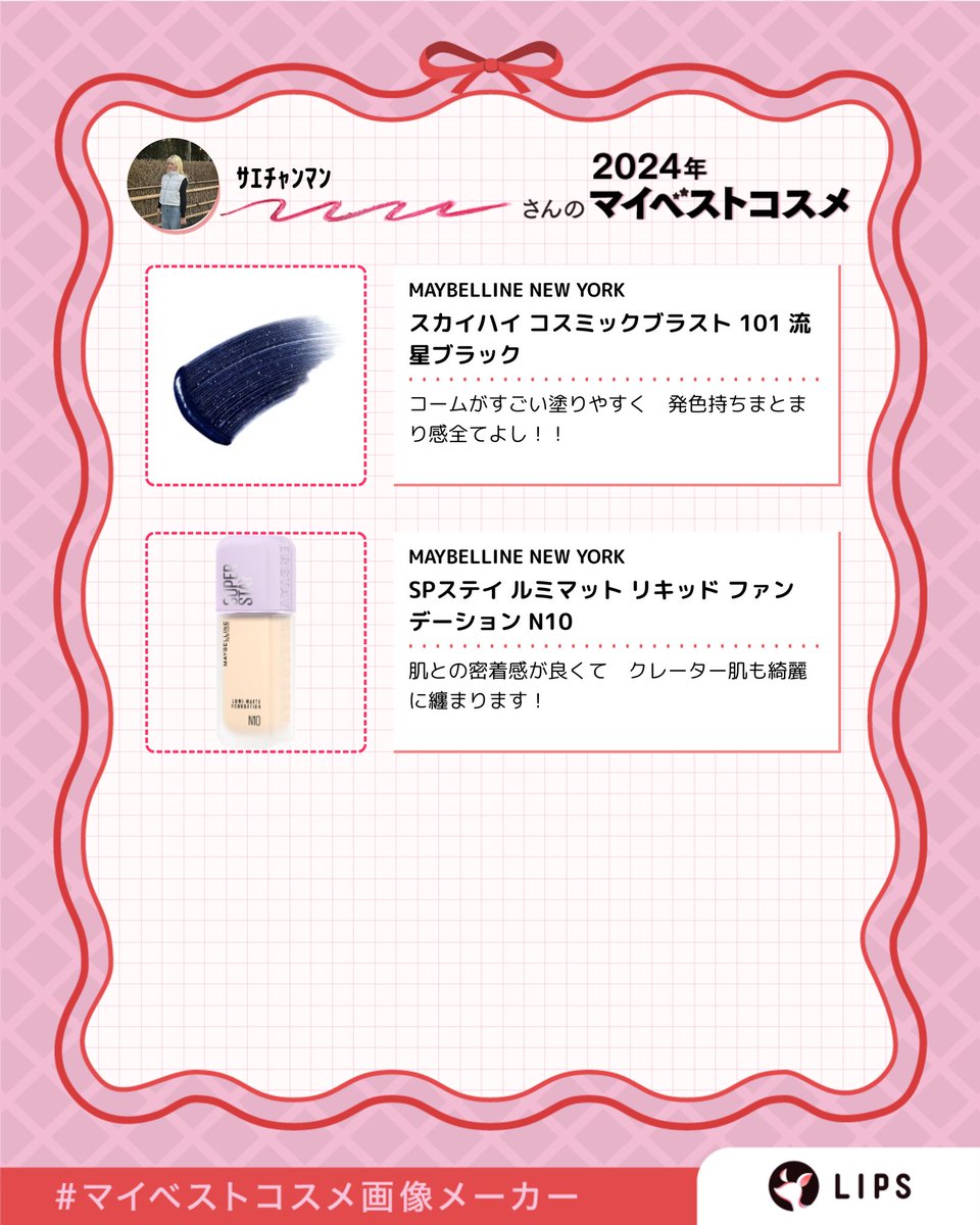 saechangmann's tweet photo. #マイベストコスメ画像メーカー https://t.co/j0RnjmMfaD