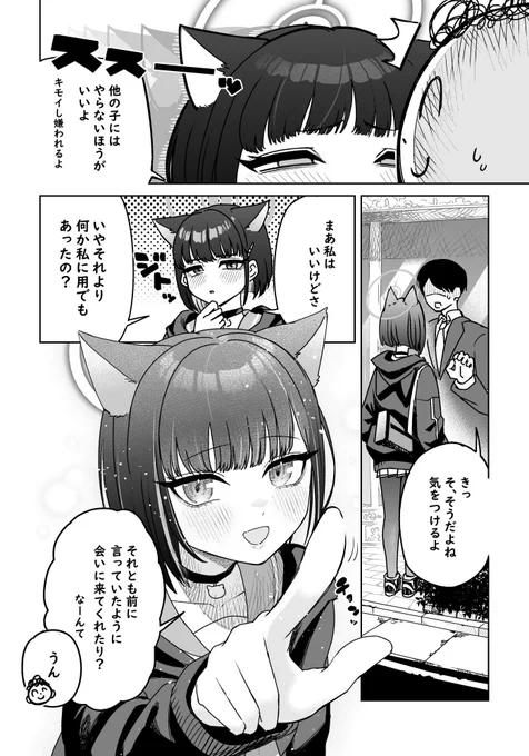 カズサ②
#ブルアカ 