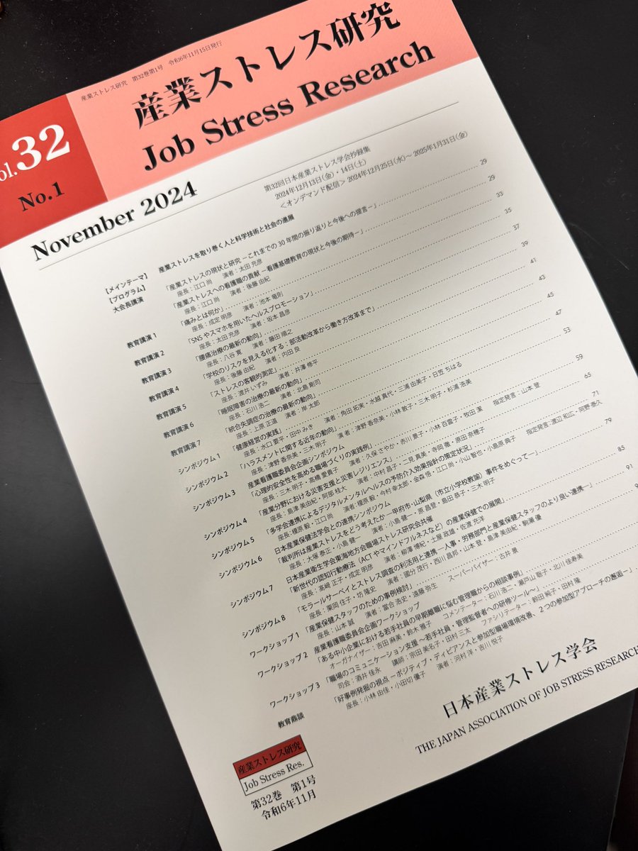 来週末の産業ストレス学会の抄録が届いてました！楽しみです😌
